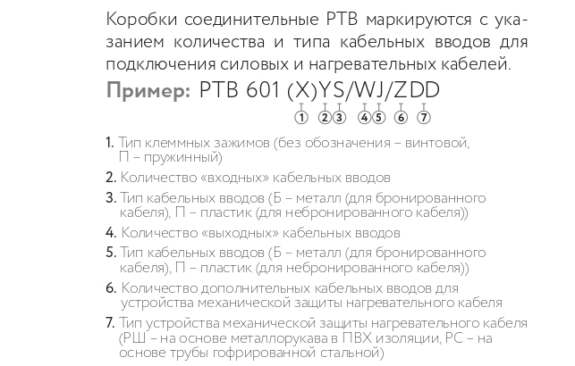 Коробка соединительная РТВ 601 1Б/2Б
