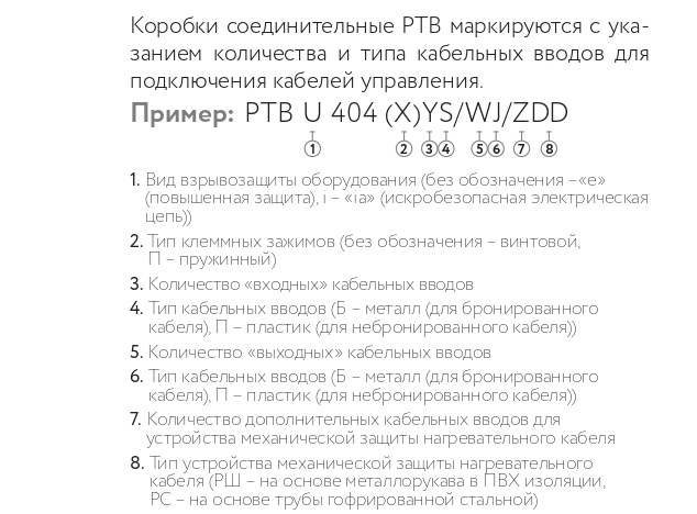 Коробка соединительная РТВ 404 1П/2П