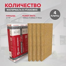 Rockwool Рокфасад (1000*600*50) 4п/0,12м3/2,4м2/24пач.под